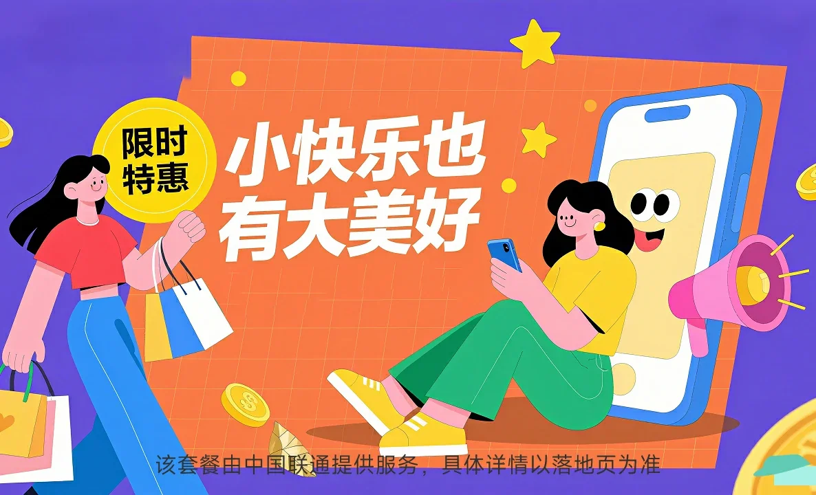 天山区中国联通